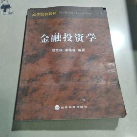 金融投資學(xué)