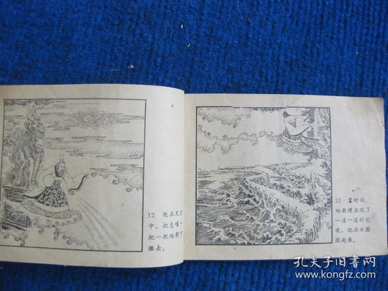 【连环画】大禹治水