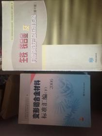 变形铝合金材料标准汇编2006上下，生铁铁合金及其他，贵金属合金相图，铸件缺陷分析图集，铝，钢结构设计手册，常用低合金钢性能手册，焊工手册手工焊与切割，地基处理手册，