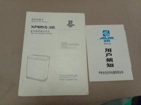 XPB55.3S 金铃牌双桶洗衣机使用说明书（中英文）+用户须知+装箱单