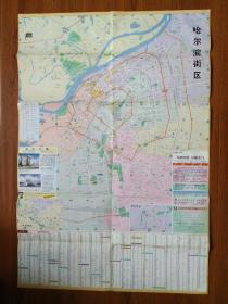 【旧地图】 哈尔滨街区详图    大2开  2004年版