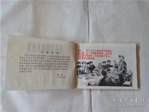 1975.连队美术资料