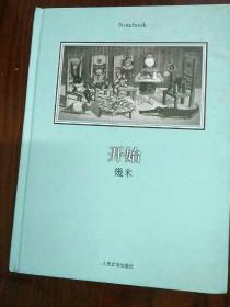 开始(几米作品集、漫画、精装本)