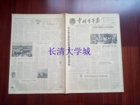 【生日报原版老报纸旧报纸报纸】中国青年报 1963年6月25日，总第2793号，4开，第1-2-3-4版全，刘少奇主席和崔庸健委员长联合声明；毛主席分别接见古巴和巴西客人；草原前景无限好；笔是蒙恬发明的吗