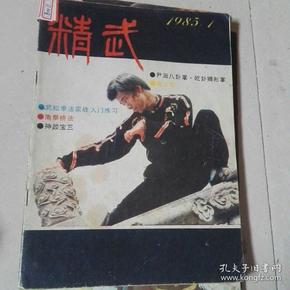 精武1986.6.1985.1