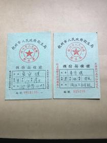 1951年、1952年杭州市人民政府卫生局 预防接种证 共2张