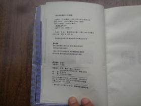 金庸作品集  26,27：侠客行   全二册   9品   94三联版