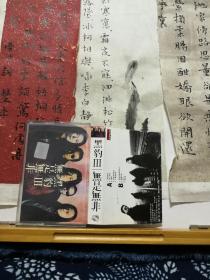 黑豹 3 无事无非 老磁带 已开封  品质如图 （未试听不保音质，售出不退）便宜16元