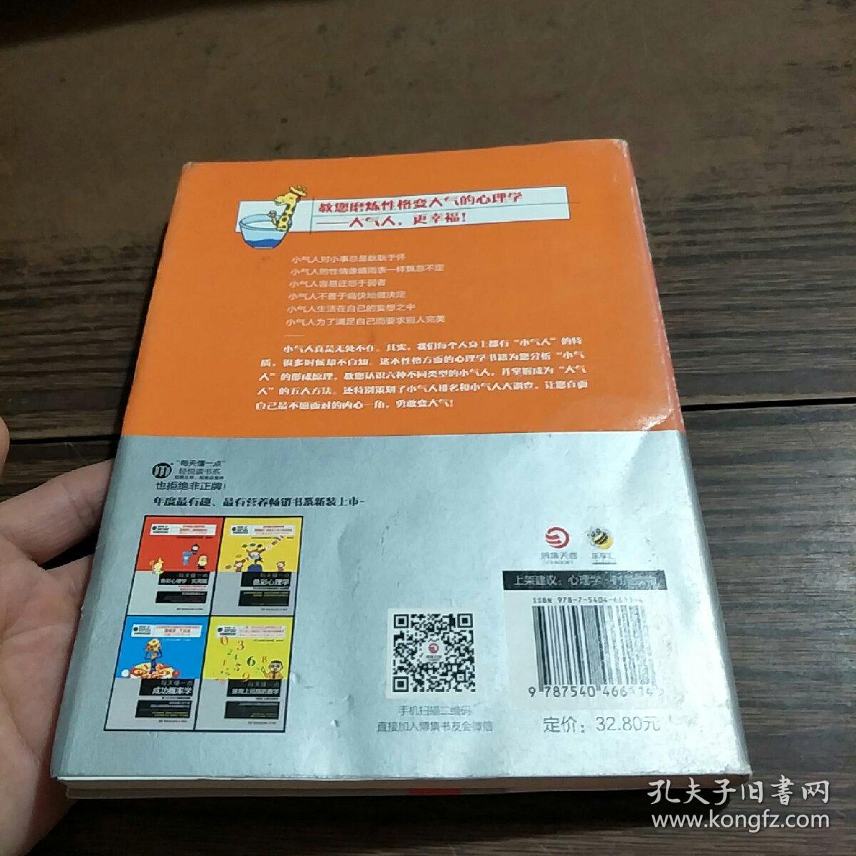 每天懂一点性格心理学(实用篇)