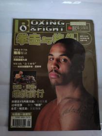 拳击与格斗杂志期刊2009年7期