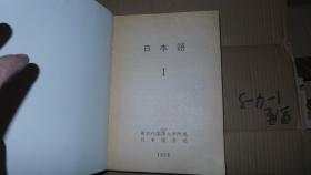 日本语 1、2 日文