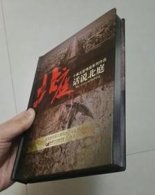 十集大型电视系列作品：话说北庭（5碟10集DVD）