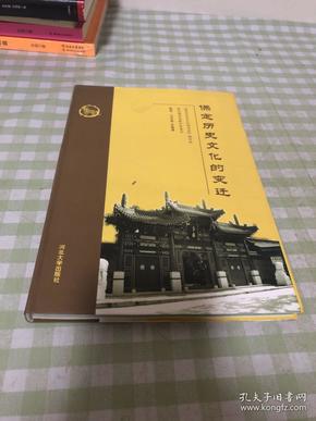 保定历史文化的变迁