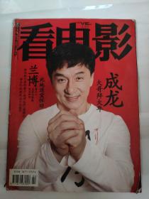 看电影杂志期刊2008年2期成龙封面杂志