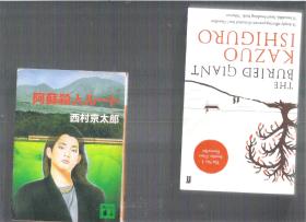 日文原版推理小说 阿蘇殺人ルート / 西村京太郎（著） 64开本