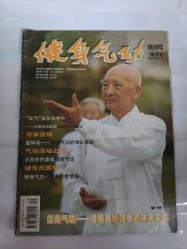 健身气功杂志创刊号  武术创刊号