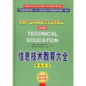 信息技术教育大全（全三册）