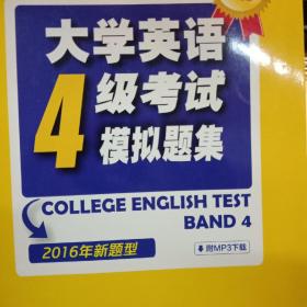 CET710分全能系：大学英语四级考试模拟题集（2016年新题型）