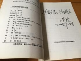 启中书信与新作选