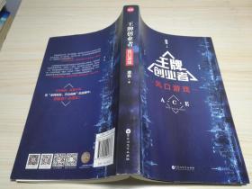 王牌创业者：风口游戏