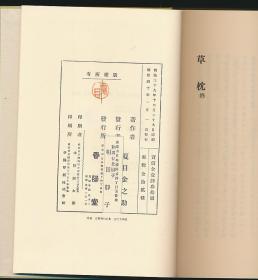 鹑笼（夏目漱石著·日本近代文学馆复刻版·16开精装·1册全）【M001-2】