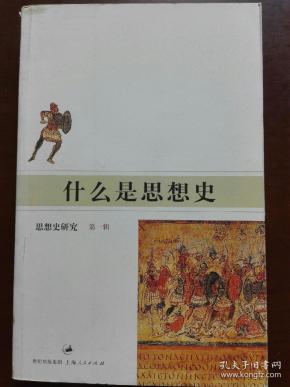 什么是思想史