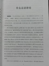 什么是思想史
