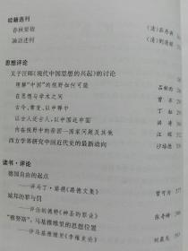 什么是思想史