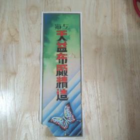 上海天益布厂老商标（民国）