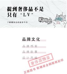 正版 世界奢侈品品牌图鉴 软精装全铜版纸彩印