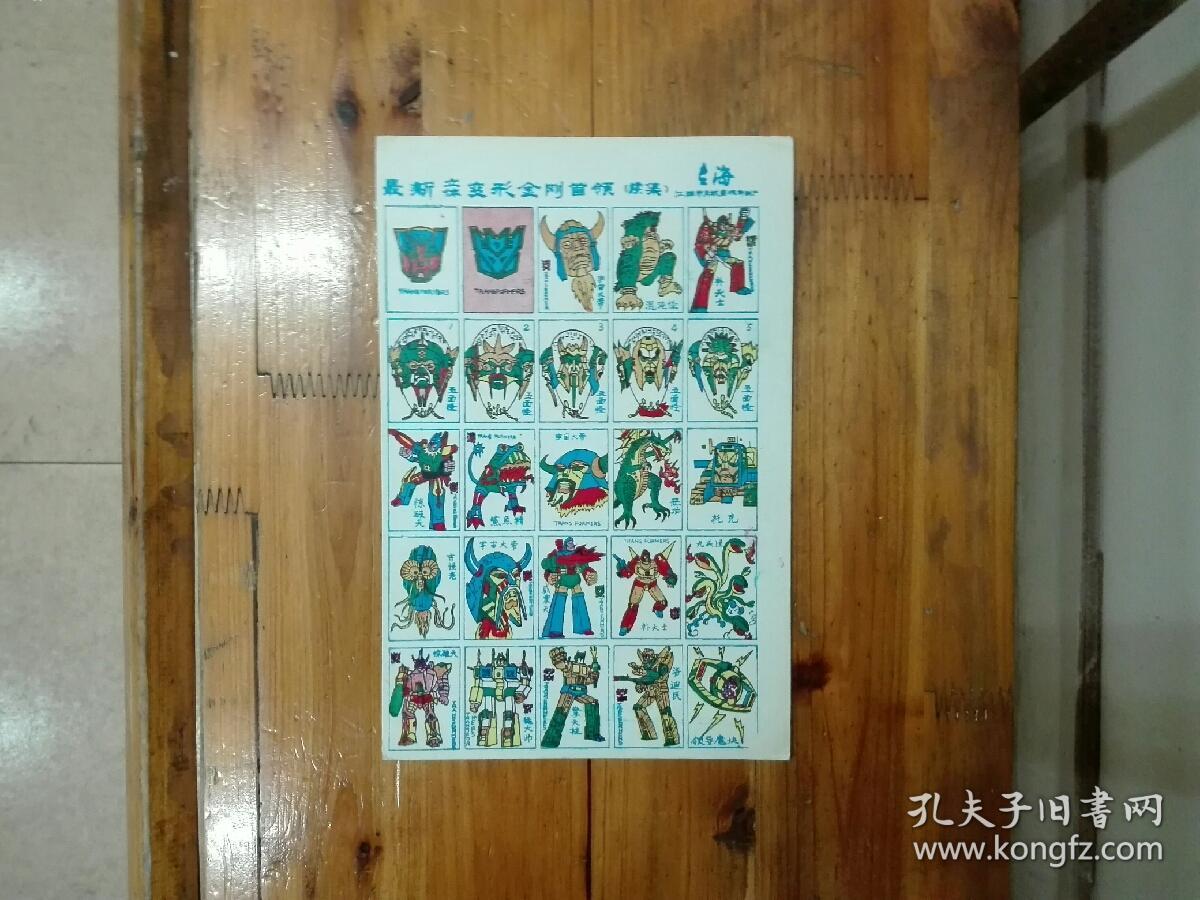最新立体变形金刚首领（续集）小画片一整版  上海产