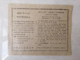 50年代北京市药材公司广告：名医施今墨大夫处方 气管炎咳嗽痰喘丸