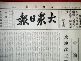 抗战文物：1939年1月16日《大众日报》（八开四版报；朱彭通电痛斥汪精卫叛变行径；八路军在丰县、砀山击溃日伪军缴获甚多；我收复石龙冲进东莞；我克复蠡县，缴军用品无算；绥远自卫队克复武川；我军在南昌向瑞武公路进军毙敌五百多；我游击队纵横岳州临湘一带；我骑兵在廊坊附近破坏敌交通线五处毁桥两座；八路军战地服务团在南庄举行军民联欢）