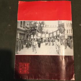 《华北群众剧社成立五十周年纪念册1938-1988》