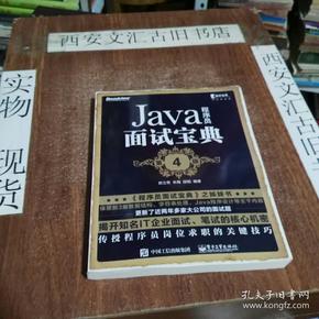 Java程序员面试宝典(第4版)