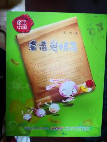 童话中国：幸运兔精灵【南车库】79