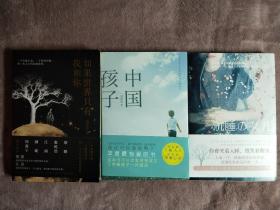 哥舒意爱的三部曲：如果世界只有我和你，中国孩子，沉睡的女儿。三本合售。正版品相新。