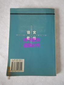 趣味语文——语音趣话、语法趣话、词汇趣话、汉字趣话