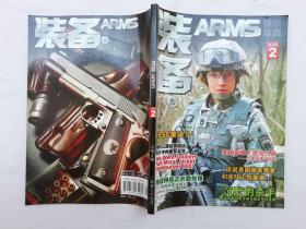 装备志 ARMS 2009.2总4期；体育博览杂志社；16开；