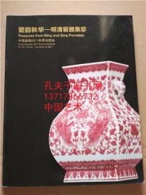 中国 北京 嘉德2011年11月14日秋季拍卖会 瓷韵秋华-明清瓷器集珍 图录