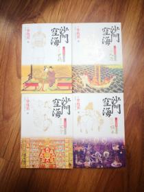 沙门空海4本全（沙门空海之大唐鬼宴卷之一：入唐，沙门空海之大唐鬼宴卷之二：咒俑，沙门空海之大唐鬼宴卷之三：胡术，沙门空海之大唐鬼宴卷之四：不空）