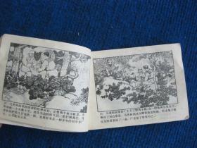 【连环画】马虎和尚歼敌记