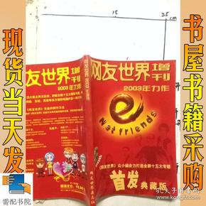 网友世界  2003年增刊