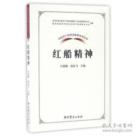 红船精神