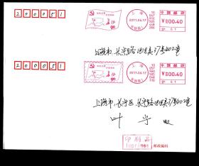 ［BG-C6］必能宝0.40元邮资机戳（上海张杨路1）2011.06.17有齿无齿2种印刷品实寄/纪念中国共产党成立90周年系列之4：红色丰碑万里长征/背盖天山路06.19到达邮戳。