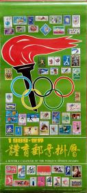 旧藏挂历1989年世界体育邮票13全