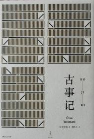 一瞬一生——周作人日本文学译作经典（包括《枕草子、浮世澡堂、古事记、石川啄木诗歌集） 包邮