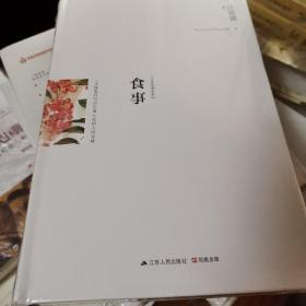 食事：汪曾祺精选集
