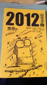 2012完全手册