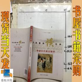 專家教你讀經(jīng)典：中國古代寓言精華